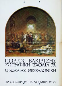 “Giorgos Vakirtzis. Painting. Comments ’75”