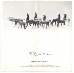 “P. Prekas. Victor and Defeated”