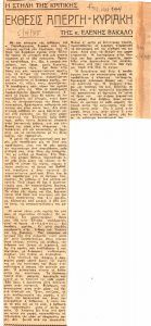 “Apergis-Kyriaki Exhibition”