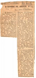 “Ο γλύπτης Αχ. Απέργης. 6ο μέρος”