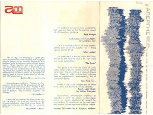 Exhibition of Achileas Apergis