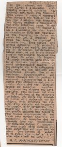 Review of an Exhibition by Giorgos Sikeliotis