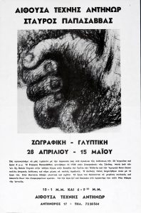 “Σταύρος Παπασάββας. Ζωγραφική – Γλυπτική”