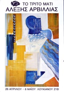 “Alexis Arvilias”