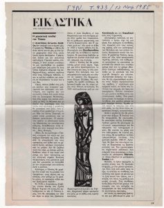 “Engraving mourns for Tassos’