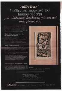 Reproduction on Silver of Tassos’ Works by the Company Collecteur