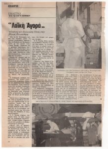 “‘Flea Market’. The Exhibition of Panagiotis Tetsis at the National Gallery”