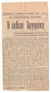 “Exhibition by Minos Argyrakis”