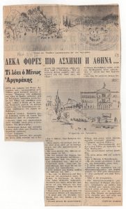 “Athens is ten times uglier…”