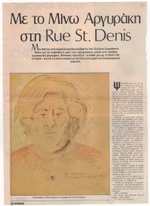 “With Minos Argyrakis on Rue St. Denis”