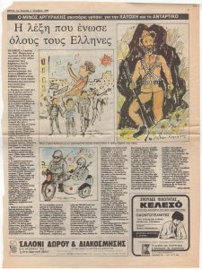 “The word that united all Greeks. Minos Argyrakis sketches and writes about the occupation and the Partisan resistance”