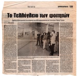 Teloglion of the Art Students