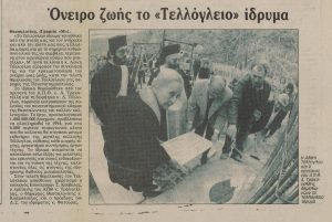 Teloglion: The Dream of a Lifetime