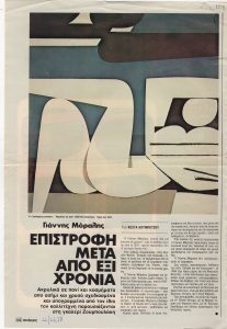 “Yiannis Moralis. Return after six years”