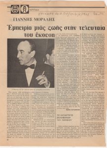 “Yiannis Moralis. Experience of a Lifetime in his Last Exhibition”