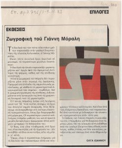 “Painting by Yannis Moralis’