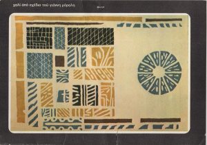 “Carpets from paintings by Greek Artists”