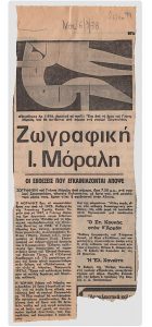 Ζωγραφική Ι. Μόραλη