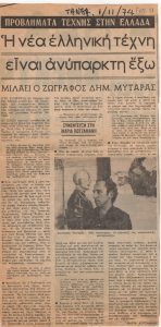 “Modern Greek Art Does Not Exist Abroad”