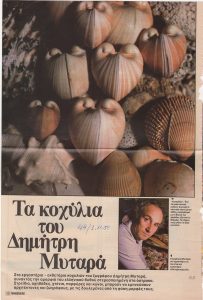 “The shells of Dimitris Mytaras”