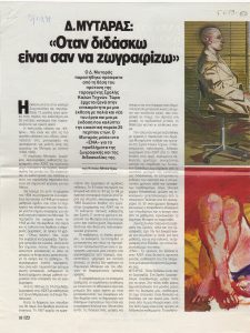 “Δ. Μυταράς : Όταν διδάσκω είναι σαν να ζωγραφίζω”