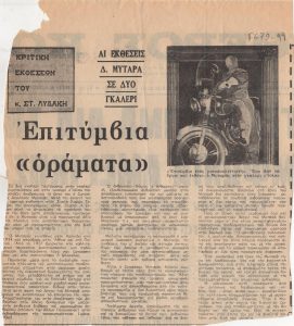 “Dimitris Mytaras. Funarary Visions”