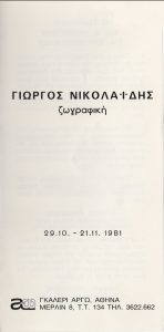 “Giorgos NikolaIdis. Painting”