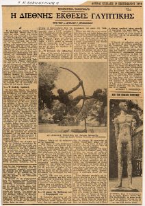 “The International Sculpture Exhibition”