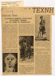 “The International Sculpture Exhibition of Contemporary Art on the Filopappos Hill”