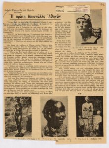 “First Athens Biennale”