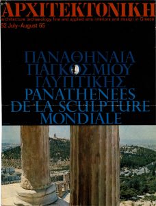 Panathenaea of World Sculpture / Panathénées de la sculpture mondiale”