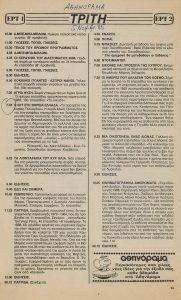 “Α TV Σhow With Aliki Teloglou