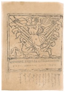 Winged female figure “Thessaloniki International Fair”