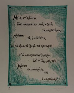 Illustration for “Romiosini”