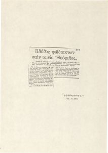 “Πλήθος φιλοτέχνων στην ταινία ‘Θεόφιλος'”