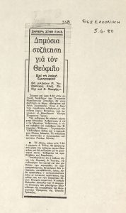 “Δημόσια συζήτηση για τον Θεόφιλο”