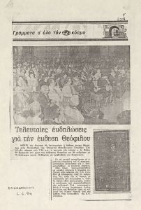 “Τελευταίες εκδηλώσεις για την έκθεση Θεόφιλου”