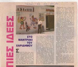 “Στο μαντράκι του Χαρίδημου”