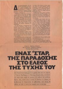 “Ένας ‘σταρ’ της παράδοσης στο έλεος της τύχης του”