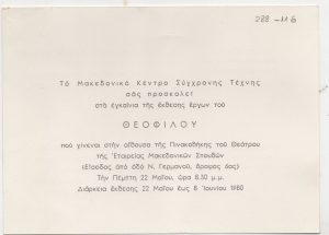 Έκθεση Θεόφιλου (Χατζημιχαήλ)