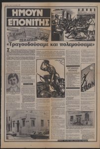 “Ήμουν Επονίτης. «Τραγουδούσαμε και πολεμούσαμε»”