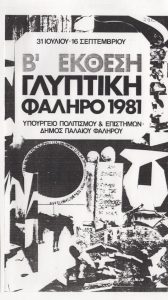 Έκθεση “Β’ Έκθεση γλυπτική- Φάληρο 1981”