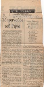 “Το τραγούδι του Ρήγα”