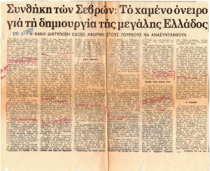 “Συνθήκη των Σεβρών: Το χαμένο όνειρο για τη δημιουργία της Μεγάλης Ελλάδος”