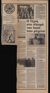 Η τέχνη στο πλευρό του λαού που μάχεται