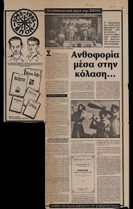 Ανθοφορία μέσα στην κόλαση…