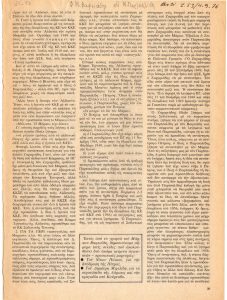 “Ο Μ. Βαφειαδης στο Μ. Παρτσαλίδη”