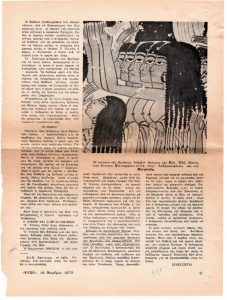 Απόσπασμα άρθρου για τη σχέση του χριστιανικού δόγματος με την λατρεία του Όσιρι