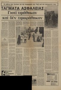 “Τάγματα ασφαλείας. Γιατί τιμήθηκαν και δεν τιμωρήθηκαν”