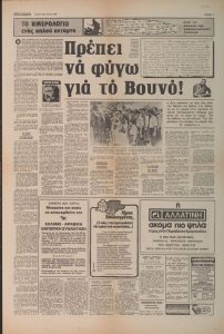 “Πρέπει να φύγω για το βουνό!”